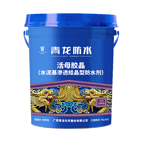 RQ305 活母胶晶（水泥基渗透结晶型防水涂料）