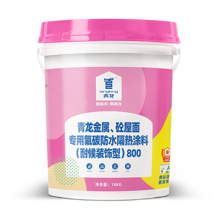 球盟会(中国)金属、砼屋面专用氟碳防水隔热涂料( 耐候装饰型) 800