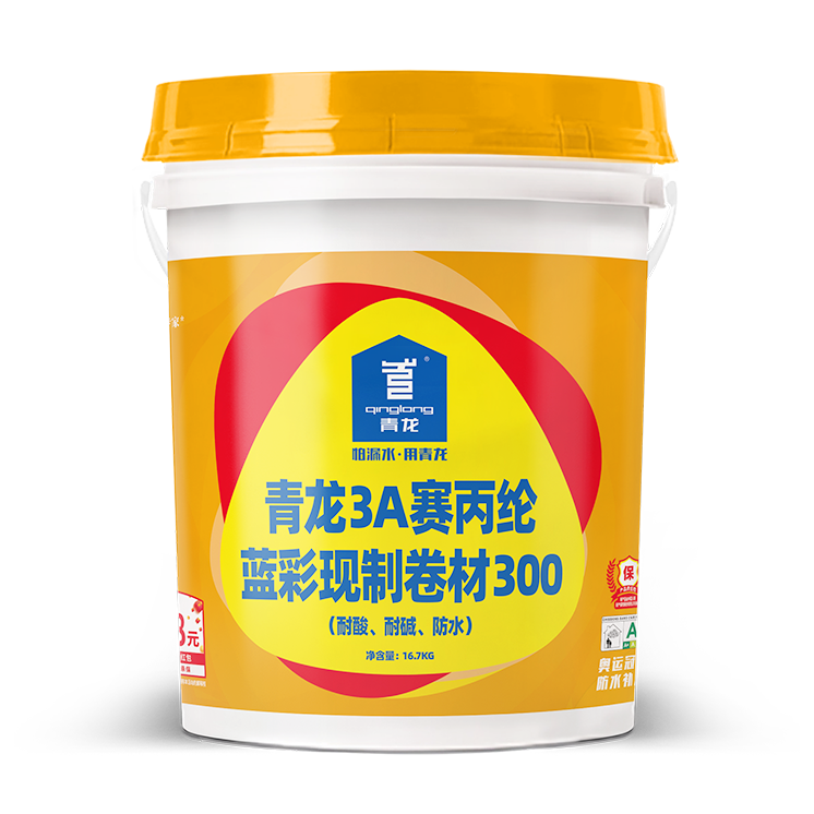 球盟会(中国)3A赛丙纶蓝彩现制卷材300(耐酸、耐碱、防水)